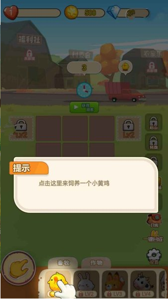 天天喂鸡截图