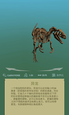 恐龍任務(wù)2中文版截圖