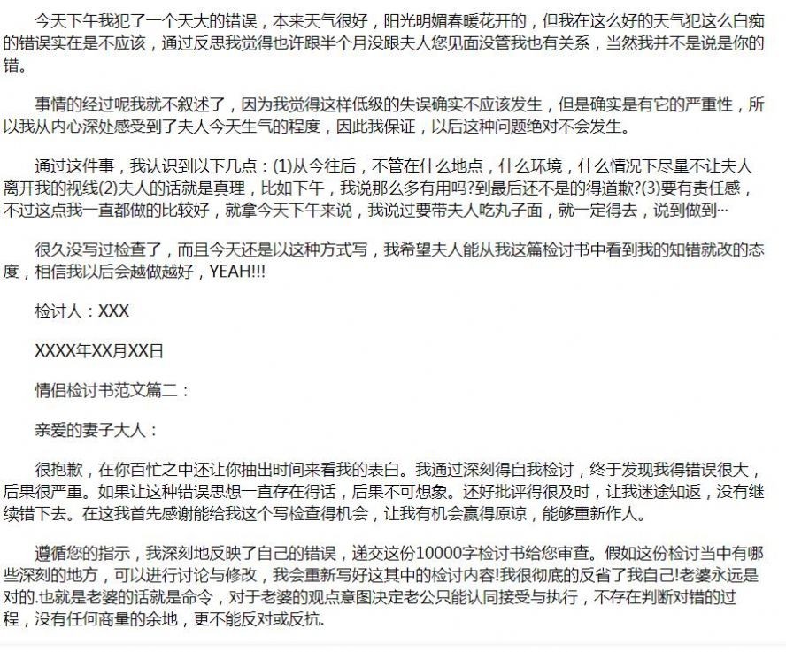 情侶檢討書生成器截圖