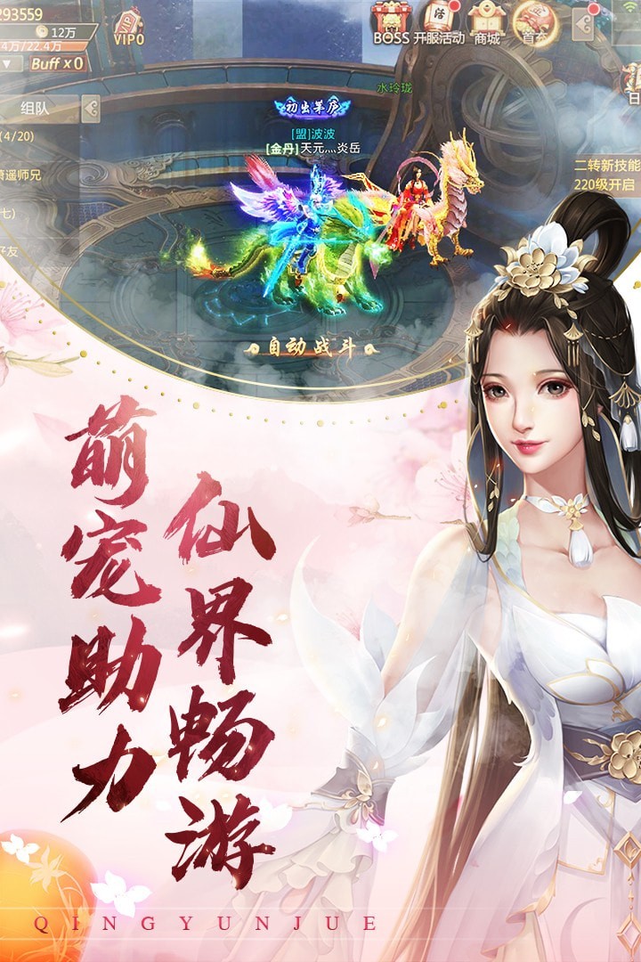 问道青云截图