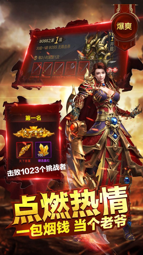 传奇至尊冰雪版截图
