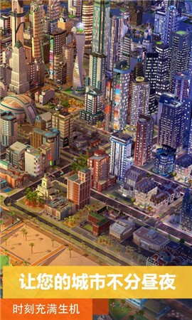 模拟城市我是市长祥乐华夏版截图3