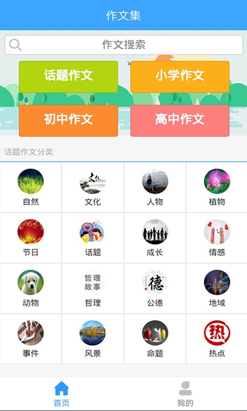 作文印象截图1