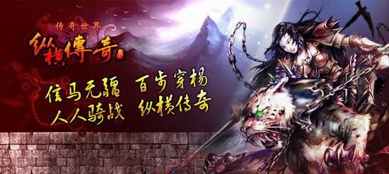 纵横传奇复古版截图