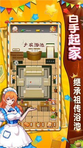 大众浴池手游