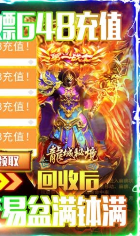 秘境龙城传奇截图