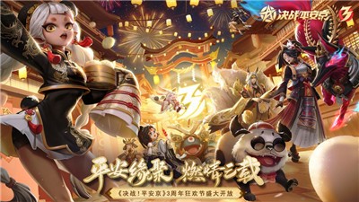 决战平安京1.75.0手游