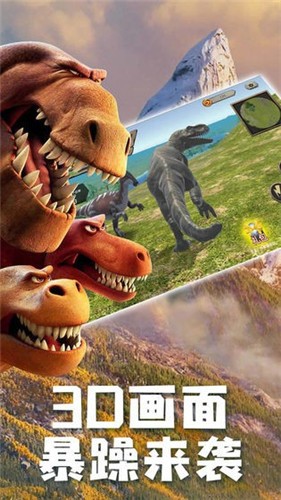 真实恐龙模拟器游戏截图1