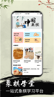 微乐象棋截图