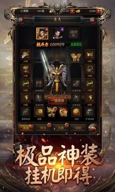 天神上古传奇手游截图