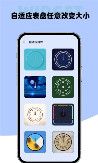 全能小组件截图