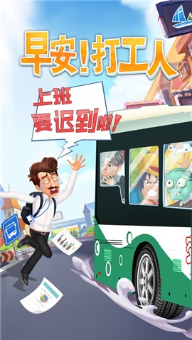 脑力先生打工奇遇记手游