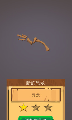 恐龍任務(wù)2中文版截圖