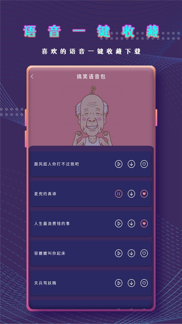 万能变声器语音包截图2