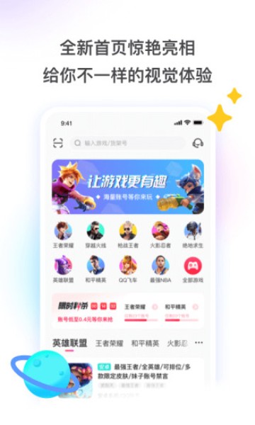 租号玩福利版截图1