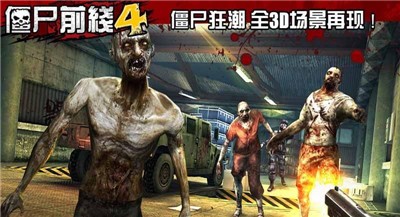 僵尸前线4中文版截图