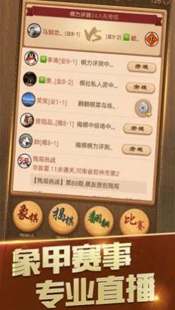 必牛象棋截图