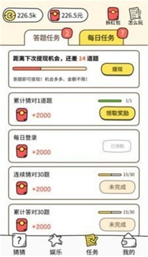 你猜我在哪截图