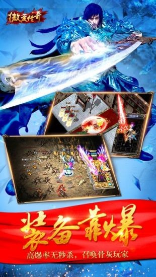 新开微变传奇截图