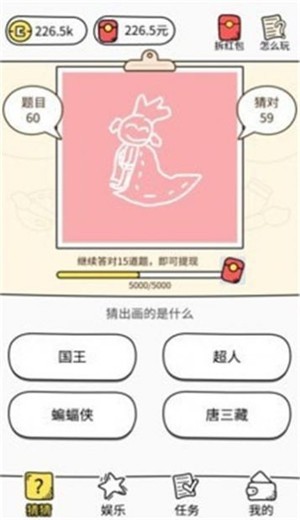你猜我在哪截图