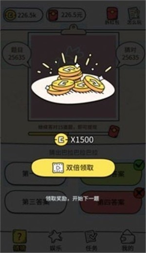 你猜我在哪截图