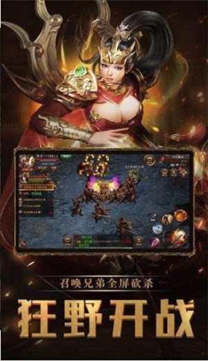 挂机传奇打金版截图
