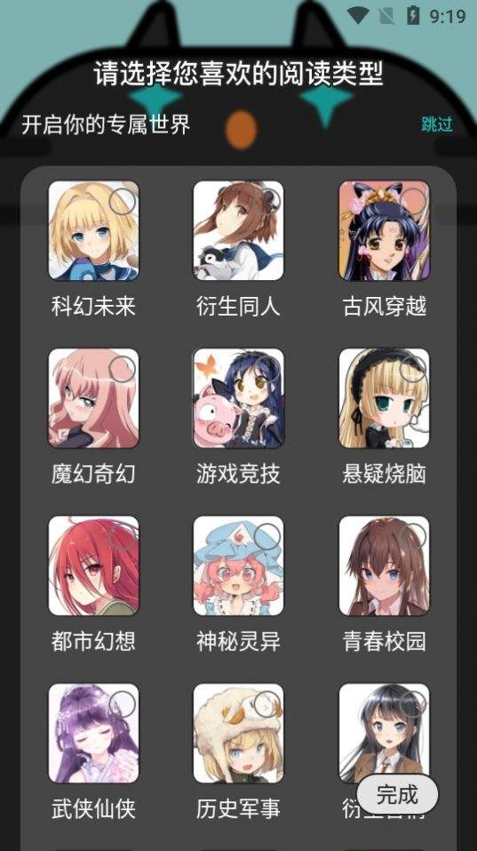 橘子貓輕小說截圖