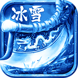 冰雪三職業(yè)打金版