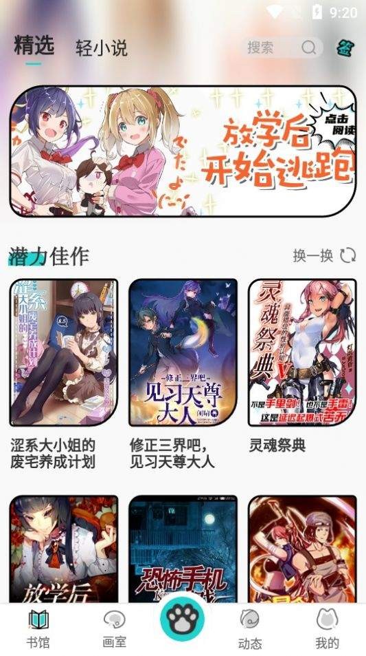 橘子貓輕小說截圖