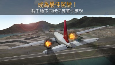 模擬航空管制員截圖