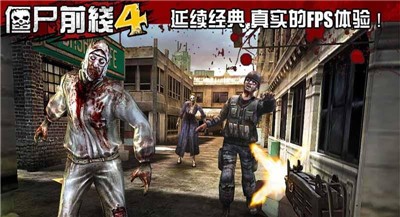 僵尸前线4中文版截图