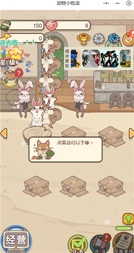 动物小吃店截图