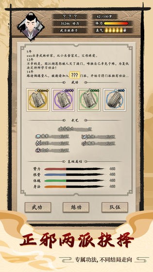 大俠式人生截圖