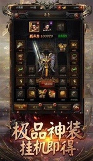 轮回变态热血传奇截图