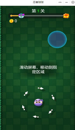 忍者球球截图