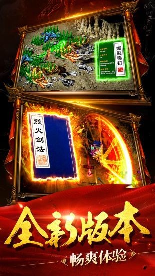 新开传奇中变sf截图