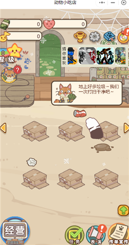 动物小吃店截图