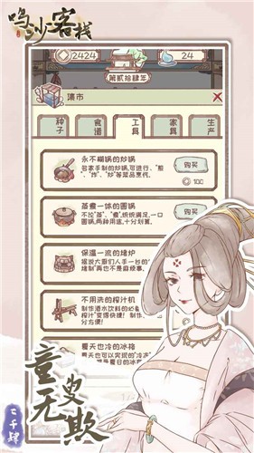 鳴沙客棧1.4截圖