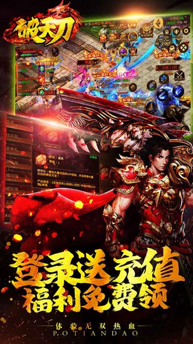 破天刀单职业截图
