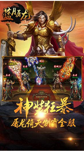 蓝月屠龙截图