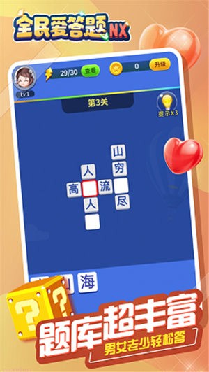 全民愛答題NX截圖
