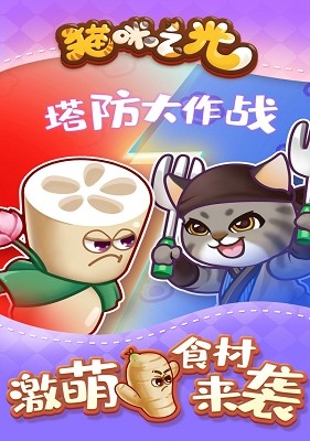 猫咪之光截图