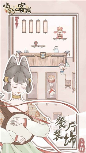 鳴沙客棧1.4截圖