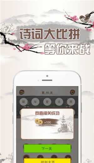 天天爱诗词截图