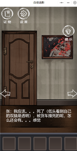 白夜诡影截图