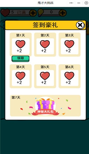 鬼才大挑战截图