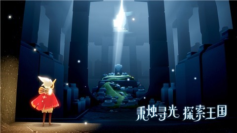 光遇国际服0.12.3截图