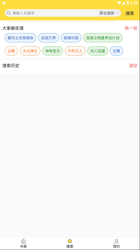 全網(wǎng)搜書截圖