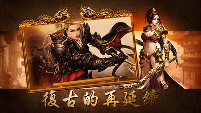 征战龙庭火龙版截图