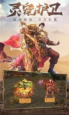 微变三职业传奇截图